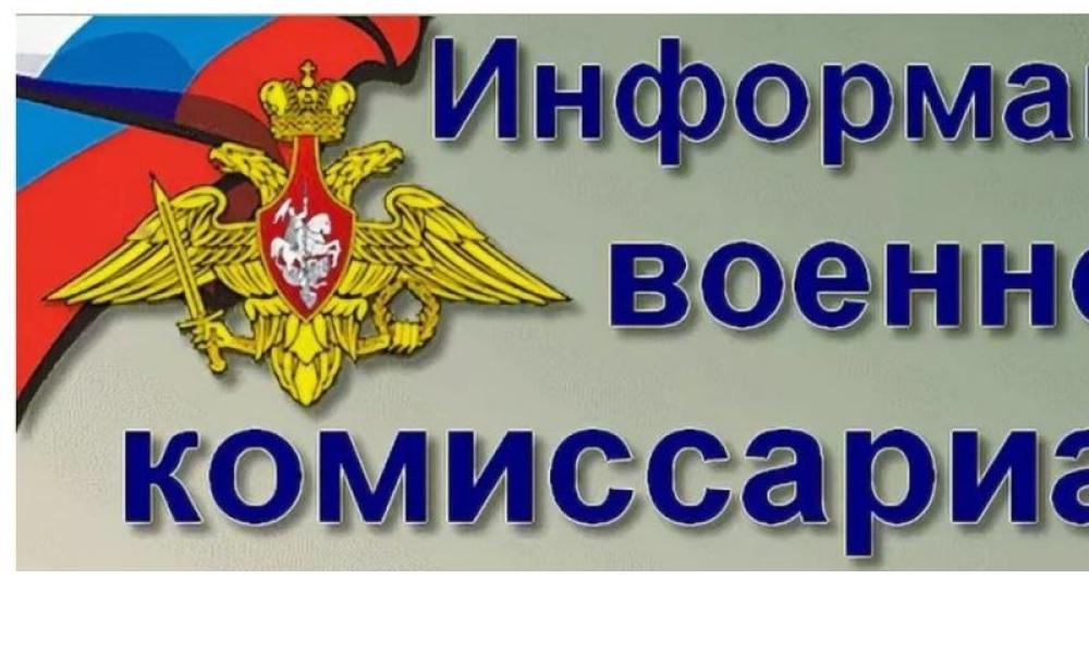 Военный комиссариат картинки