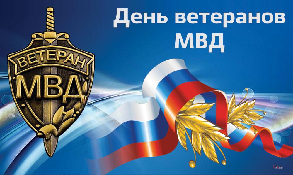 День внутренних войск МВД России поздравления