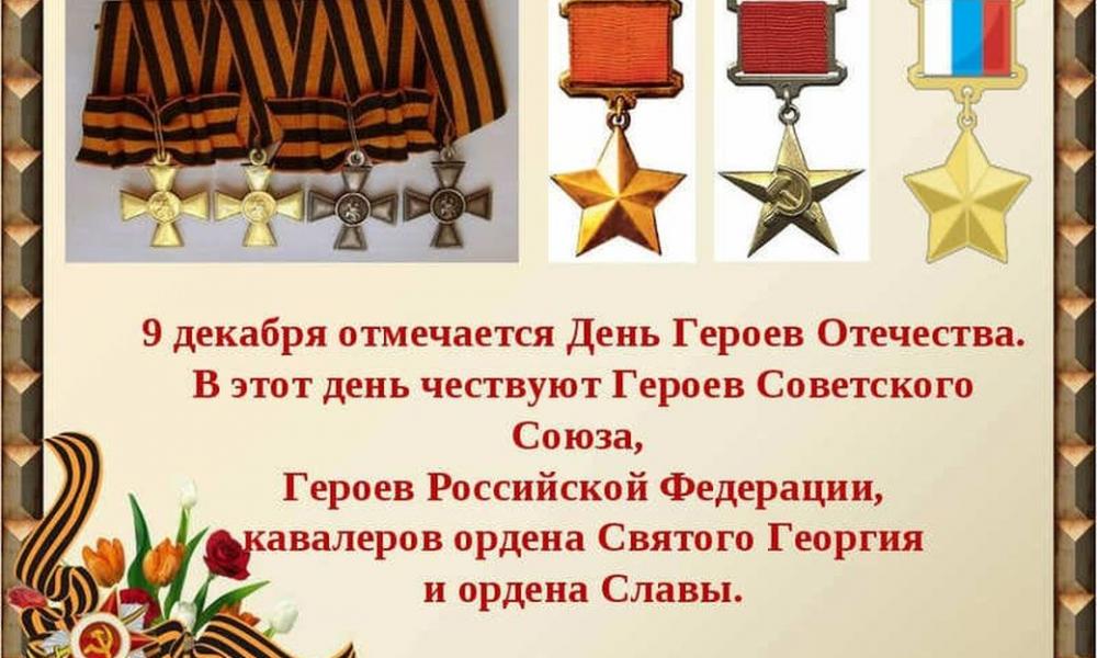 Поздравление на День героев Отечества от губернатора Челябинской области А.Л. Текслера